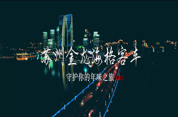 海格中秋形象—宣傳片